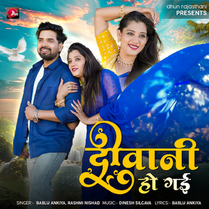 Diwani Ho Gayi