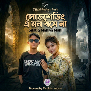 লোডশেডিং এ মন বসে না