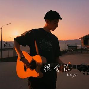 很自己 (Cover 伍家辉)