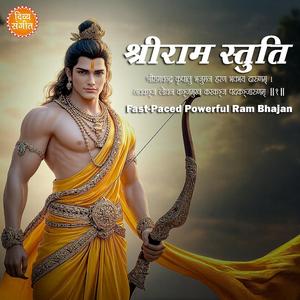 शक्तिशाली श्रीराम स्तुति | श्रीरामचन्द्र कृपालु भजन | Lord Shri Ram Powerful Bhajan