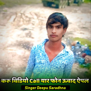 करू विडियो कॉल यार फोन ऊवाद ऐपल