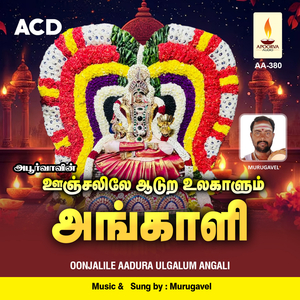 Aaduthamma Oonjal Ondru Oonjal Song