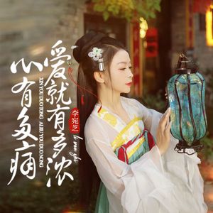 心有多痛爱就有多浓 伴奏