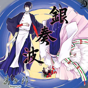 拝啓、芥川龍之介様（芥川龍之介＆太宰治）