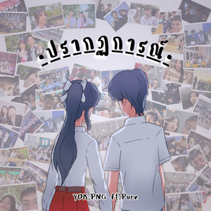 ปรากฏการณ์