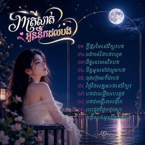 បេះដូងផ្អែមដូចស្ករ