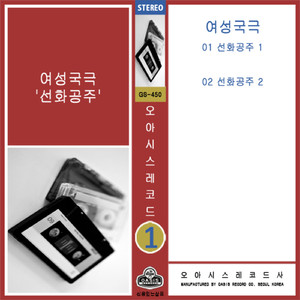 선화공주 1