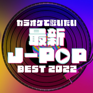 レンズ (Cover Ver.)