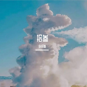 阿尔茨海默的爱