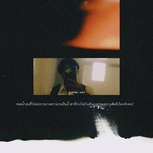 คิดถึงเธอในวันที่ฝนโปรยปราย