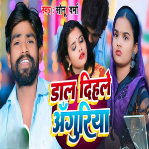 Dal Dihale Anguriya
