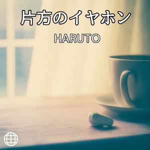 片方のイヤホン