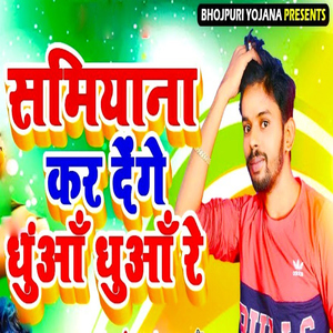 Samiyana Kar Denge Dhuaa Dhuaa