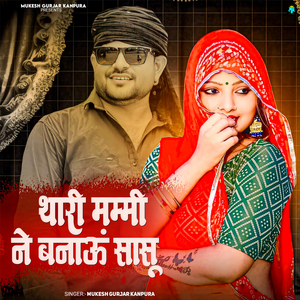 Thari Mummy Ne Banaun Sasu