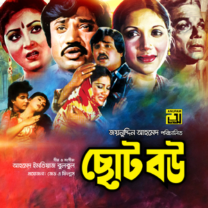 Ore O Prem Koli, Pt. 2 (Choto Bou)