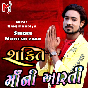 Shakti Maa Ni Aarti