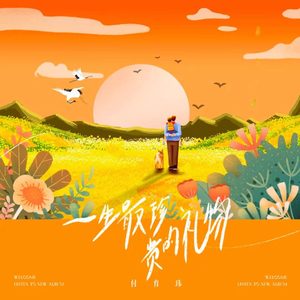 一生最珍贵的礼物