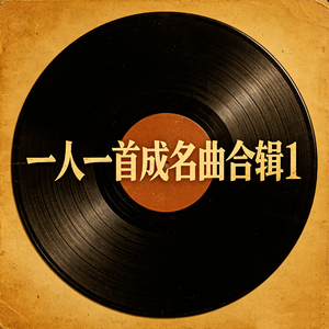 真英雄