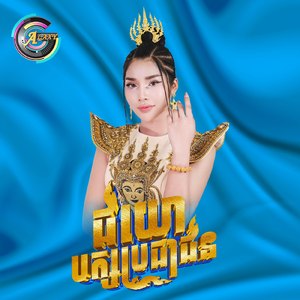 ជយោបក្សប្រជាជន (ជយោបក្ស)
