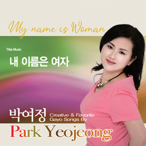 가시사랑 (Cover Ver.)