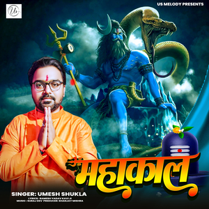 Mahakal (Bolbum Song)