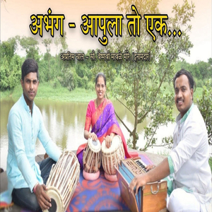 Aapula To Ek Dev Karuni Ghyava Abhang