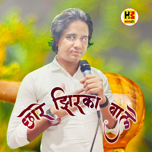 Chora Jhirka Wale