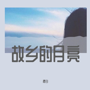 为你写诗（Cover吴克群）（翻自 吴克群）