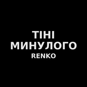 Нічний шар