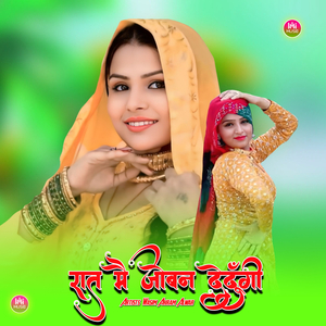 रात मै जोबन देदूँगी