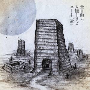 バブルムーンディープシー（Swim toward the dawn Remix）