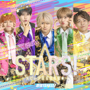 STARS！～スピード狂な流れ星★～