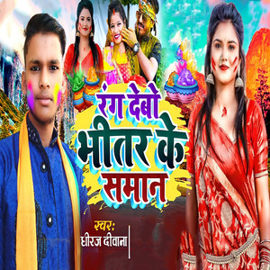Rang Debo Bhitar Ke Saman
