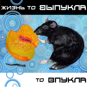 Сижу стекаю