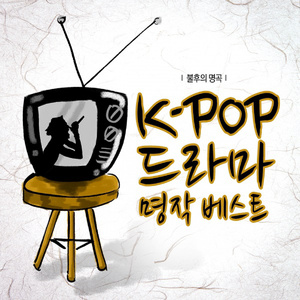 고래의 꿈 (드라마 "여우야 뭐하니")