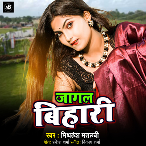 Jaagal Bihari