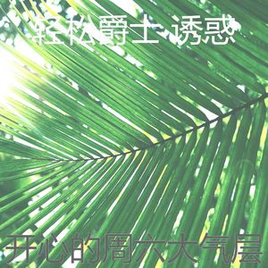 柔和的周日时刻