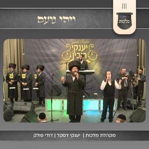 ויהי נועם