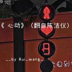 心动(女生温柔)