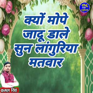 Kyo Mope Jadu Dale Sun Languriya Matvar