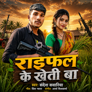 Raifal Ke Kheti Ba