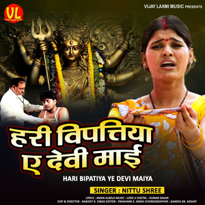 Hari Bipatiya Ye Devi Maiya