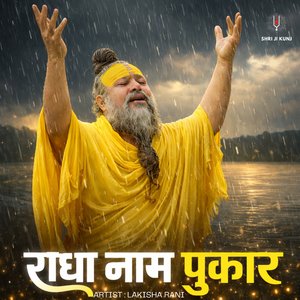 Radha Naam Pukar