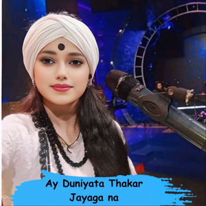 Ay Duniyata Thakar Jayaga na