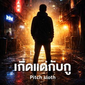 เกิดแต่กับกู