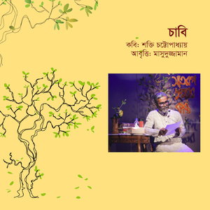 চাবি