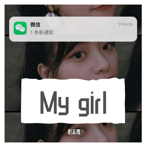 做我的女朋友好不好（Prod.BFCat）