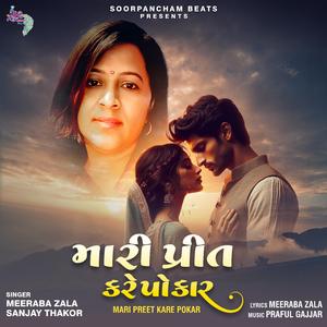 Mari Preet Kare Pokar