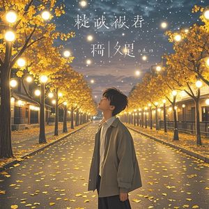 我们还有明天-黑白