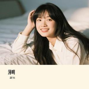 薄明 (Cover 三无Marblue)